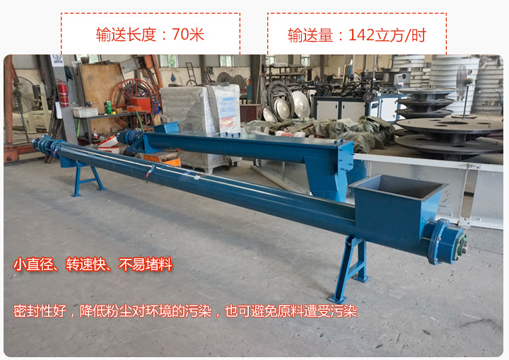 圓管螺旋輸送機(jī)輸送效率高、直徑小、密封好、無(wú)粉塵污染